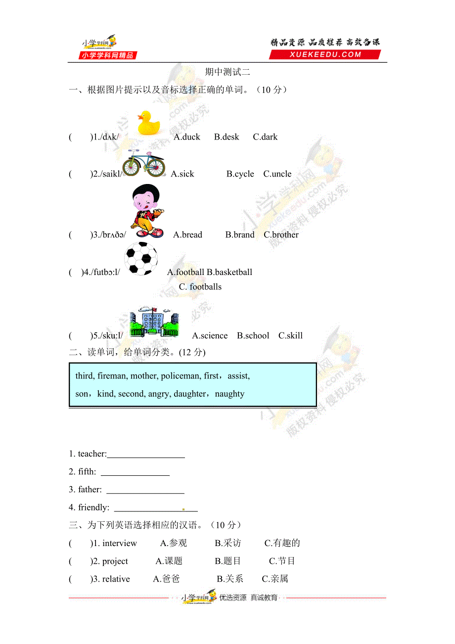 六年级上册英语期中测试卷（二）牛津上海版试用版（含答案）.doc_第1页