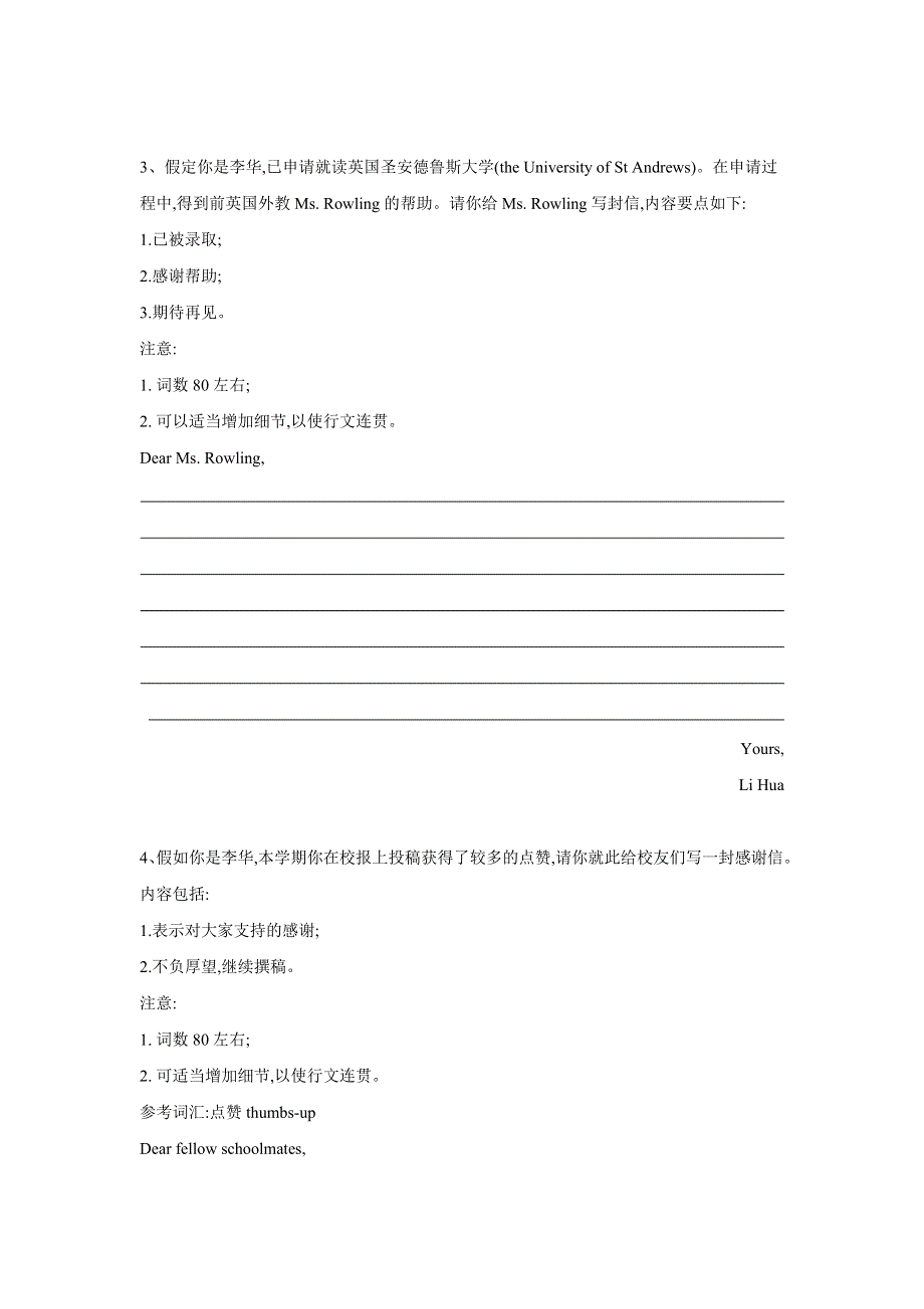 2019届高三英语二轮复习书面表达专项练习：（4）应用文写作-感谢信 WORD版含答案.doc_第3页