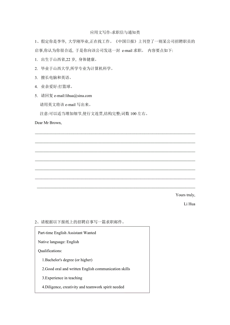 2019届高三英语二轮复习书面表达专项练习：（11）应用文写作-求职信与通知类 WORD版含答案.doc_第1页