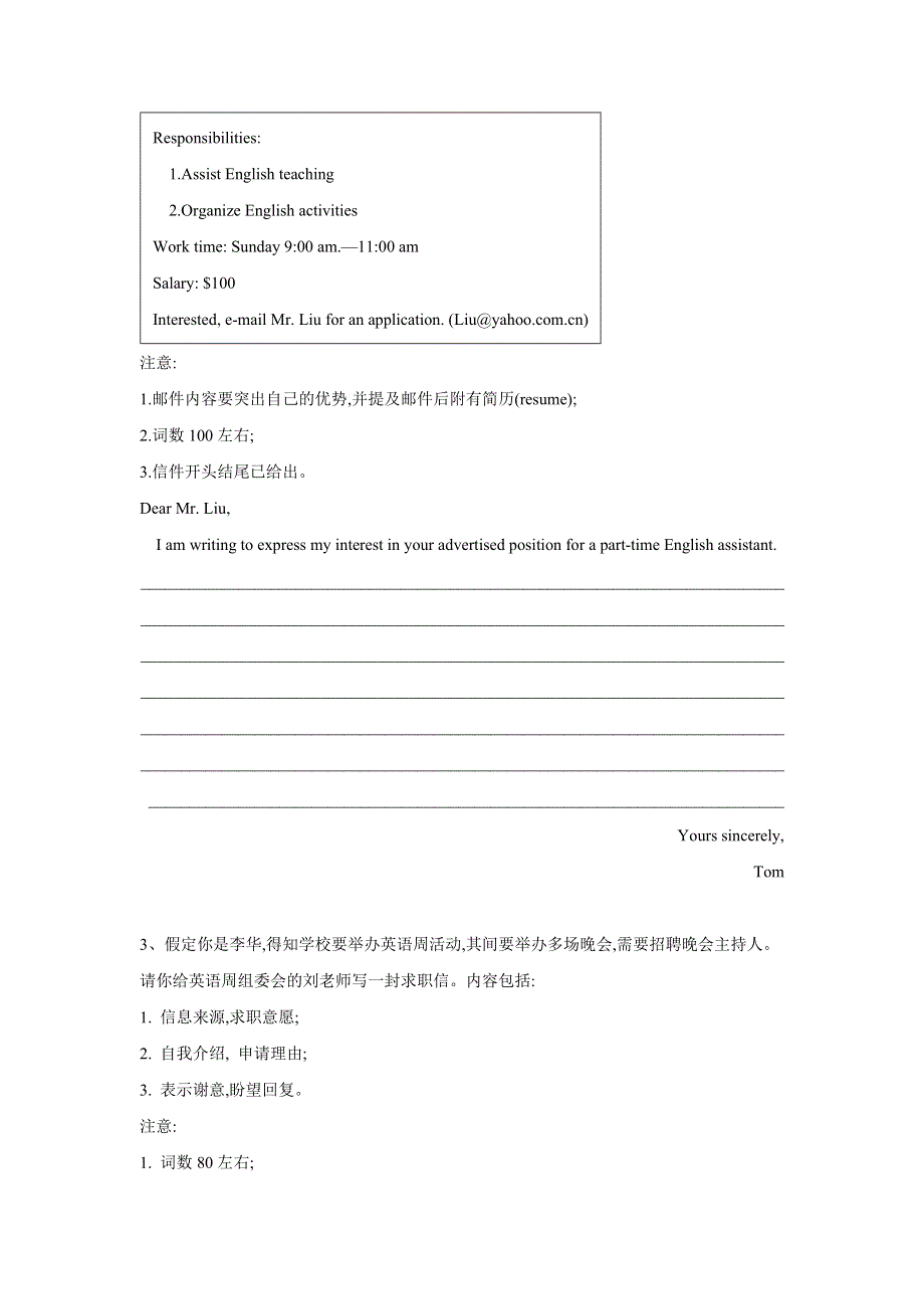 2019届高三英语二轮复习书面表达专项练习：（11）应用文写作-求职信与通知类 WORD版含答案.doc_第2页