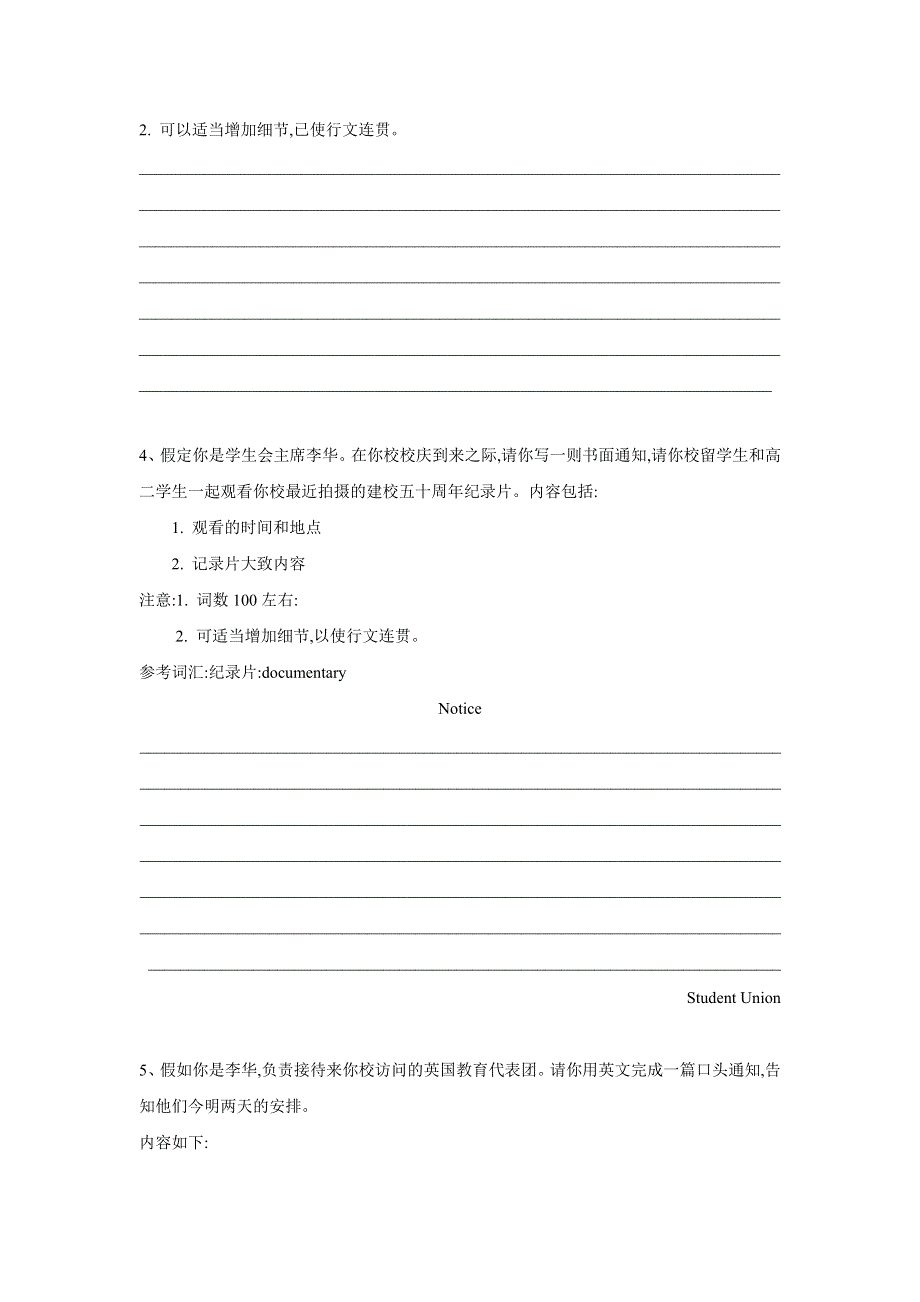 2019届高三英语二轮复习书面表达专项练习：（11）应用文写作-求职信与通知类 WORD版含答案.doc_第3页