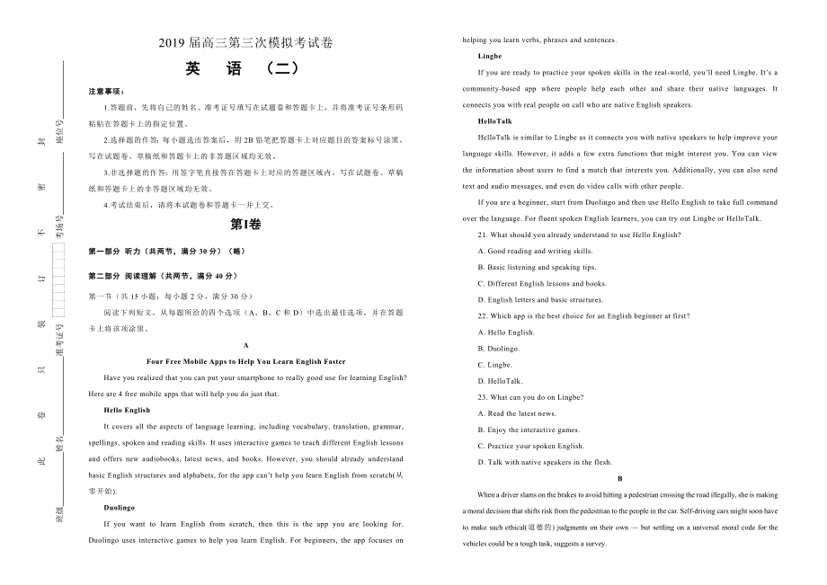 2019届高三第三次模拟考试卷 英语 （二） WORD版含答案.doc_第1页