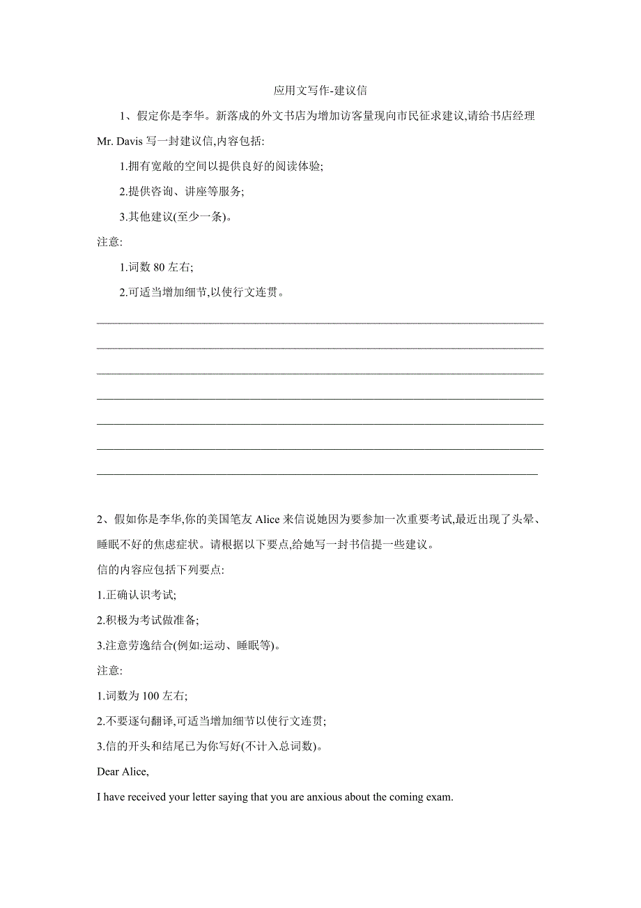 2019届高三英语二轮复习书面表达专项练习：（2）应用文写作-建议信 WORD版含答案.doc_第1页