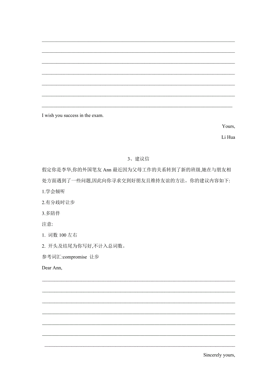 2019届高三英语二轮复习书面表达专项练习：（2）应用文写作-建议信 WORD版含答案.doc_第2页