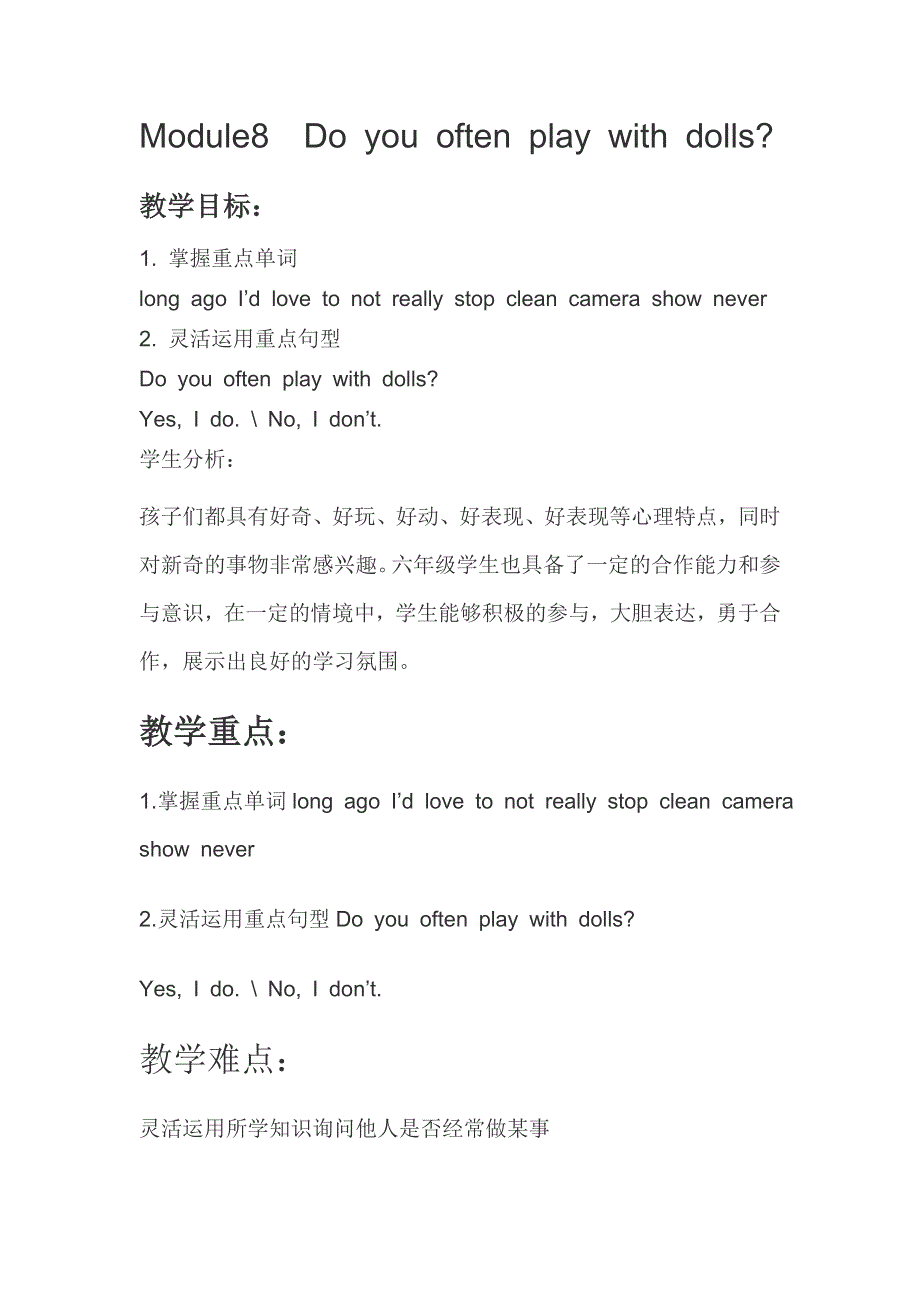 六年级上册英语教案－8.1Do you often play with dolls 外研社.doc_第1页