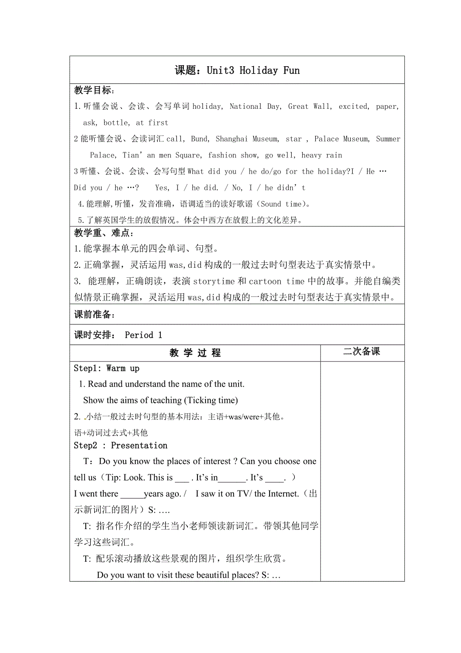 六年级上册英语教案－Unit 3 Holiday fun译林版.doc_第1页