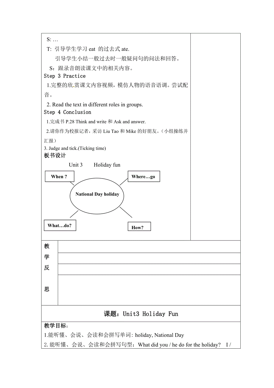六年级上册英语教案－Unit 3 Holiday fun译林版.doc_第3页