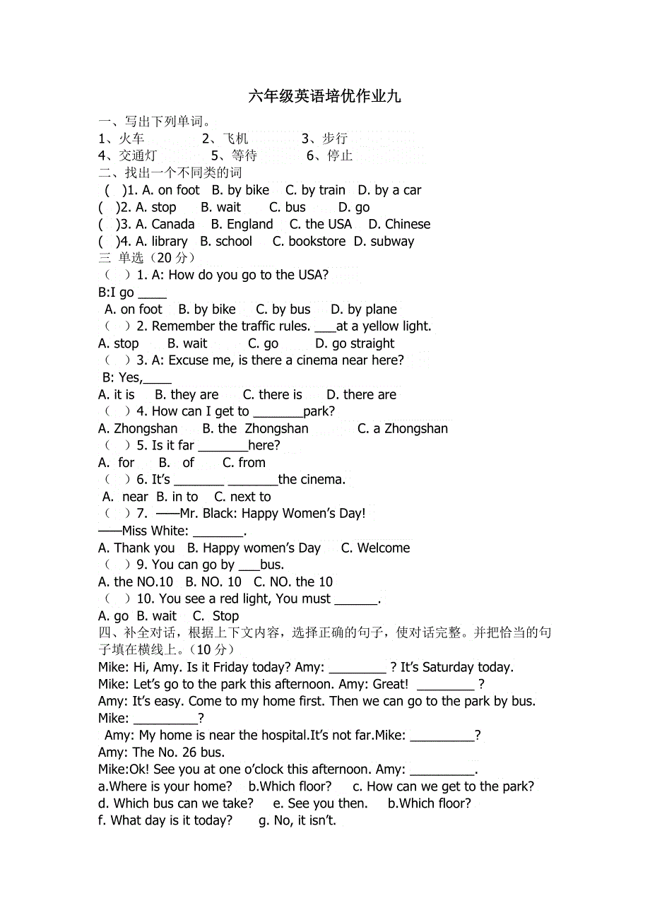 六年级上册英语月考试题培优作业912人教.doc_第1页
