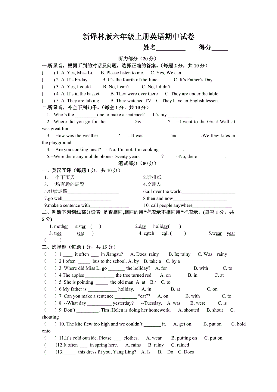 六年级上册英语期中测试综合测试3丨苏教译林版（无答案）.doc_第1页