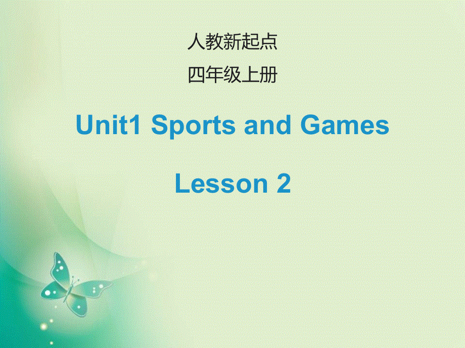 四年级上册英语课件-Unit 1 Sports and GamesLesson 2_人教（新起点）（2014秋） (共14张PPT).ppt_第1页