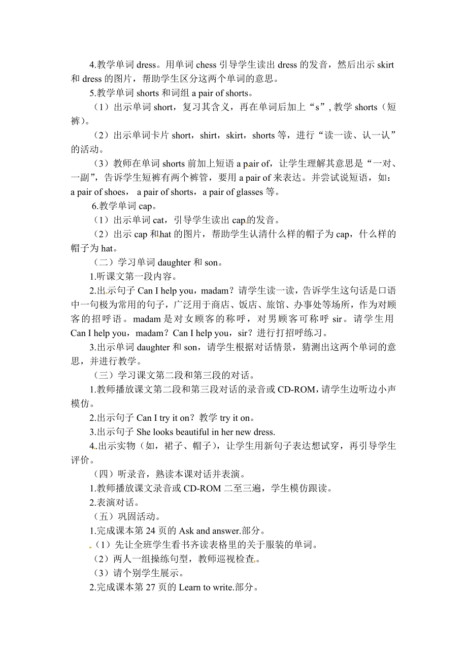 六年级上册英语教案－Unit 4Buying New ClothesPart A闽教版.doc_第2页