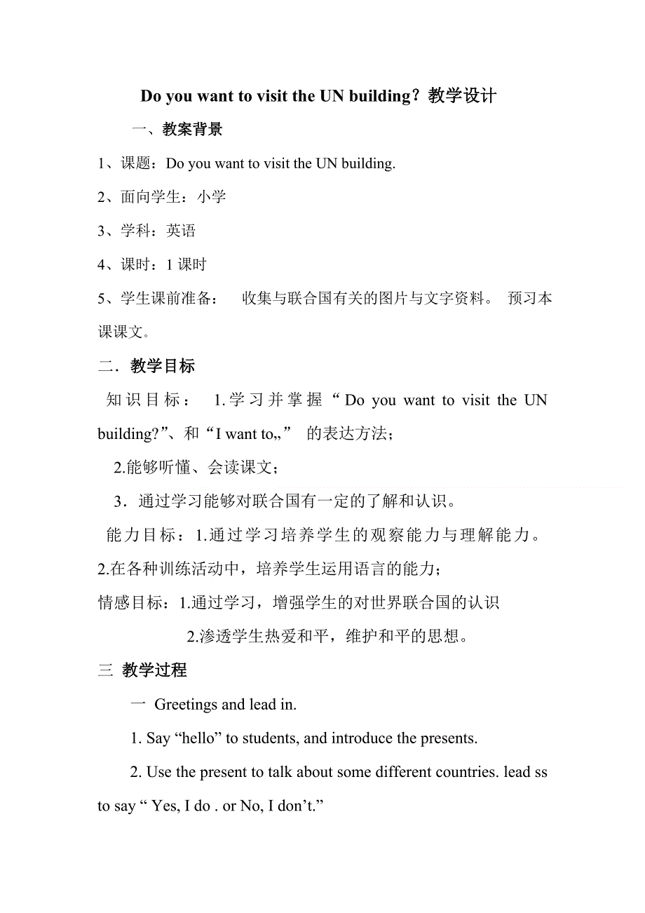 六年级上册英语教案－9.1Do you want to visit the UN building 外研社.doc_第1页
