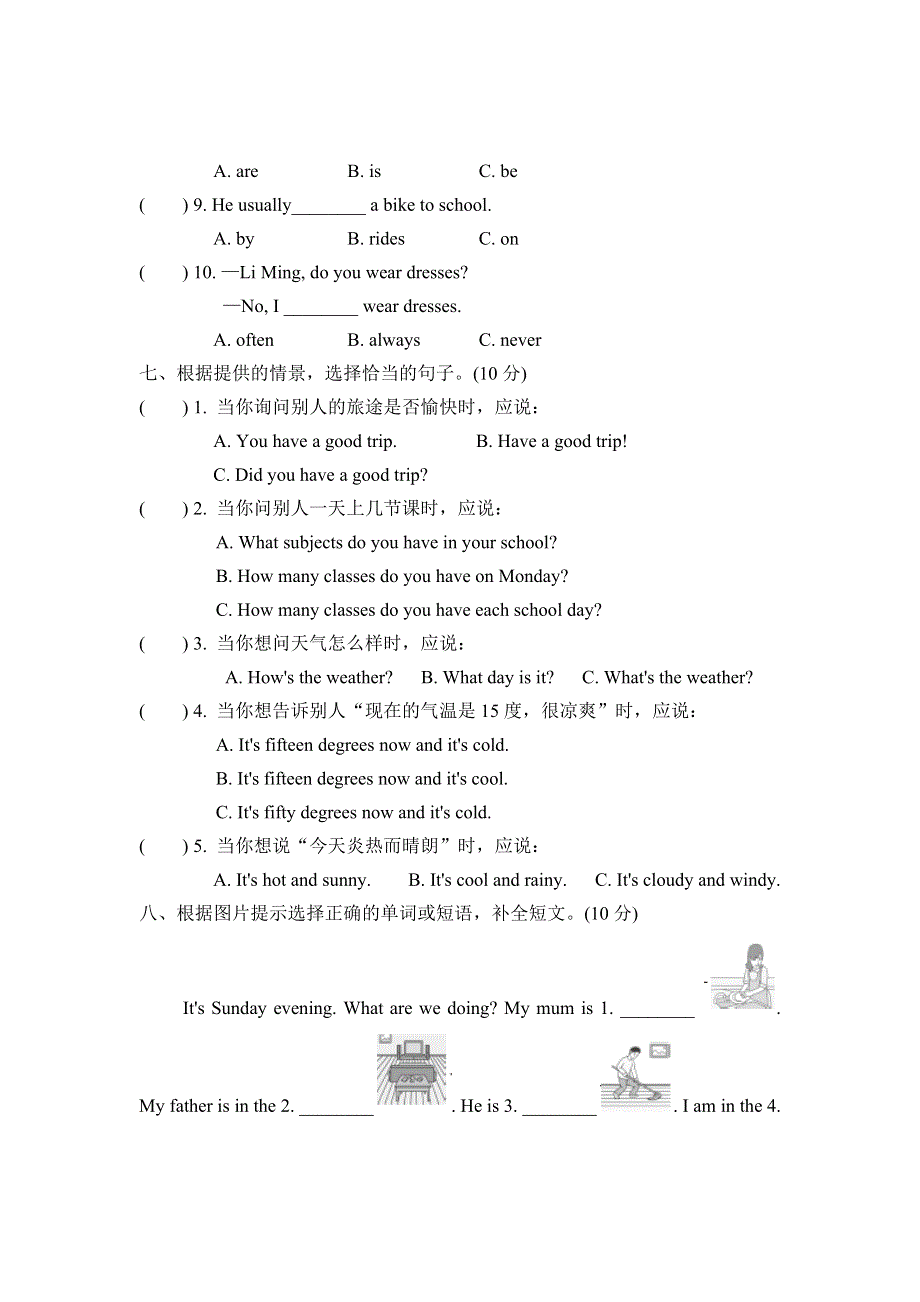 六年级上册英语期中测试卷｜冀教版.doc_第3页