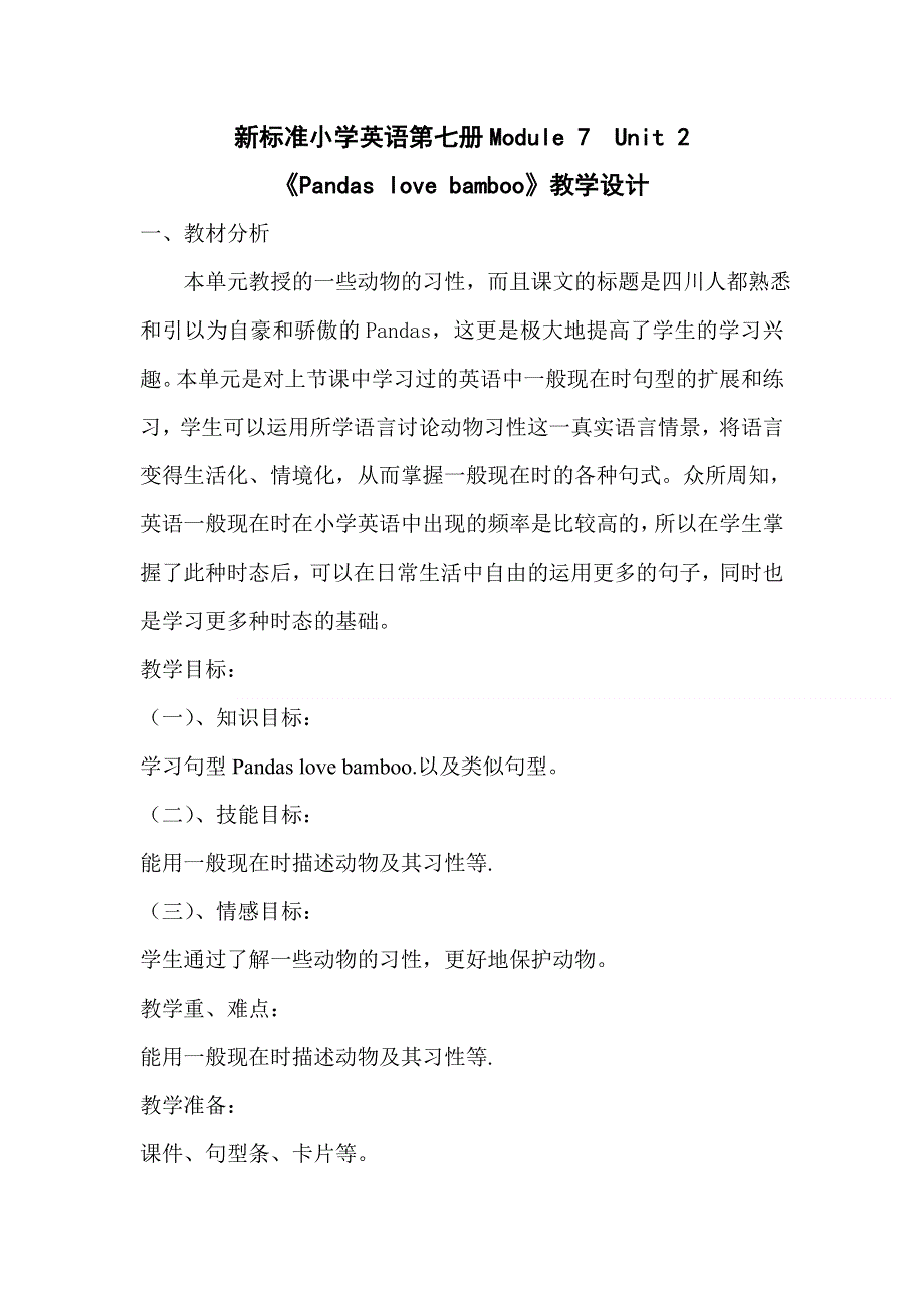六年级上册英语教案－7.2Pandas love bamboo 外研社.doc_第1页