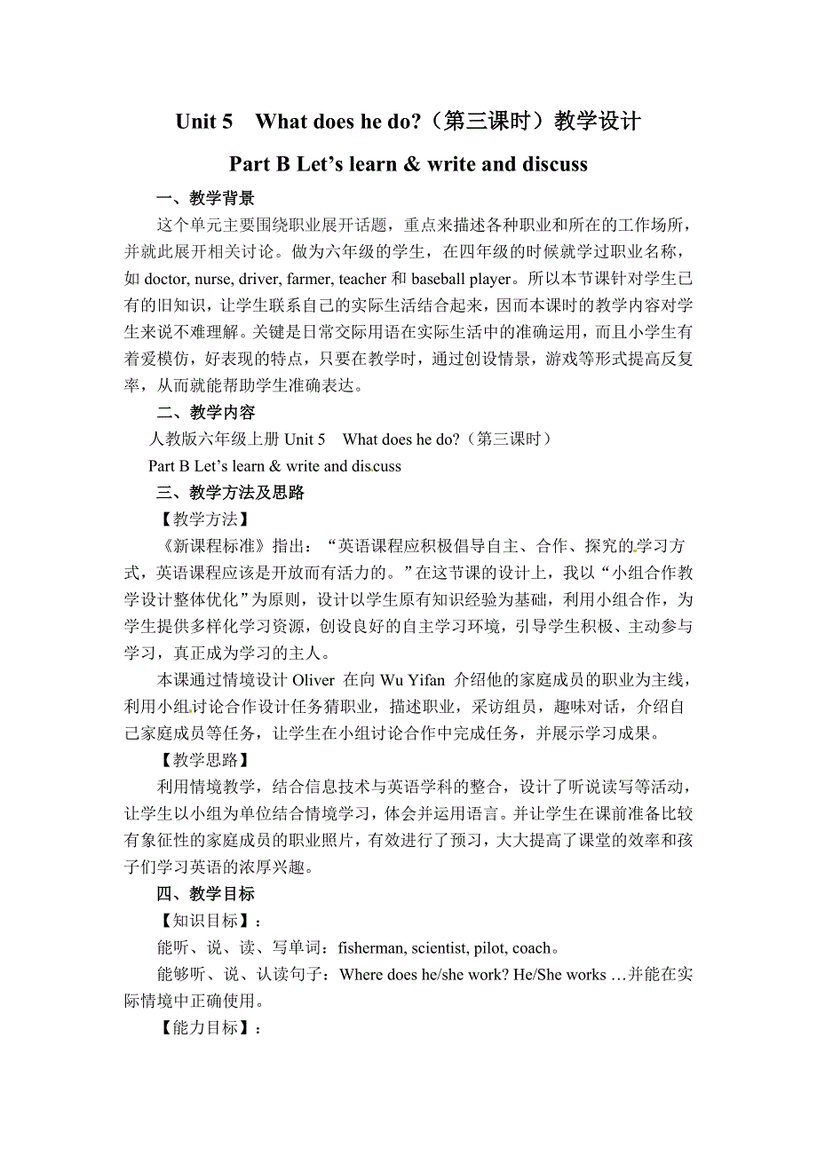六年级上册英语教案－Unit5 What does he do Read and Write 人教.doc_第1页