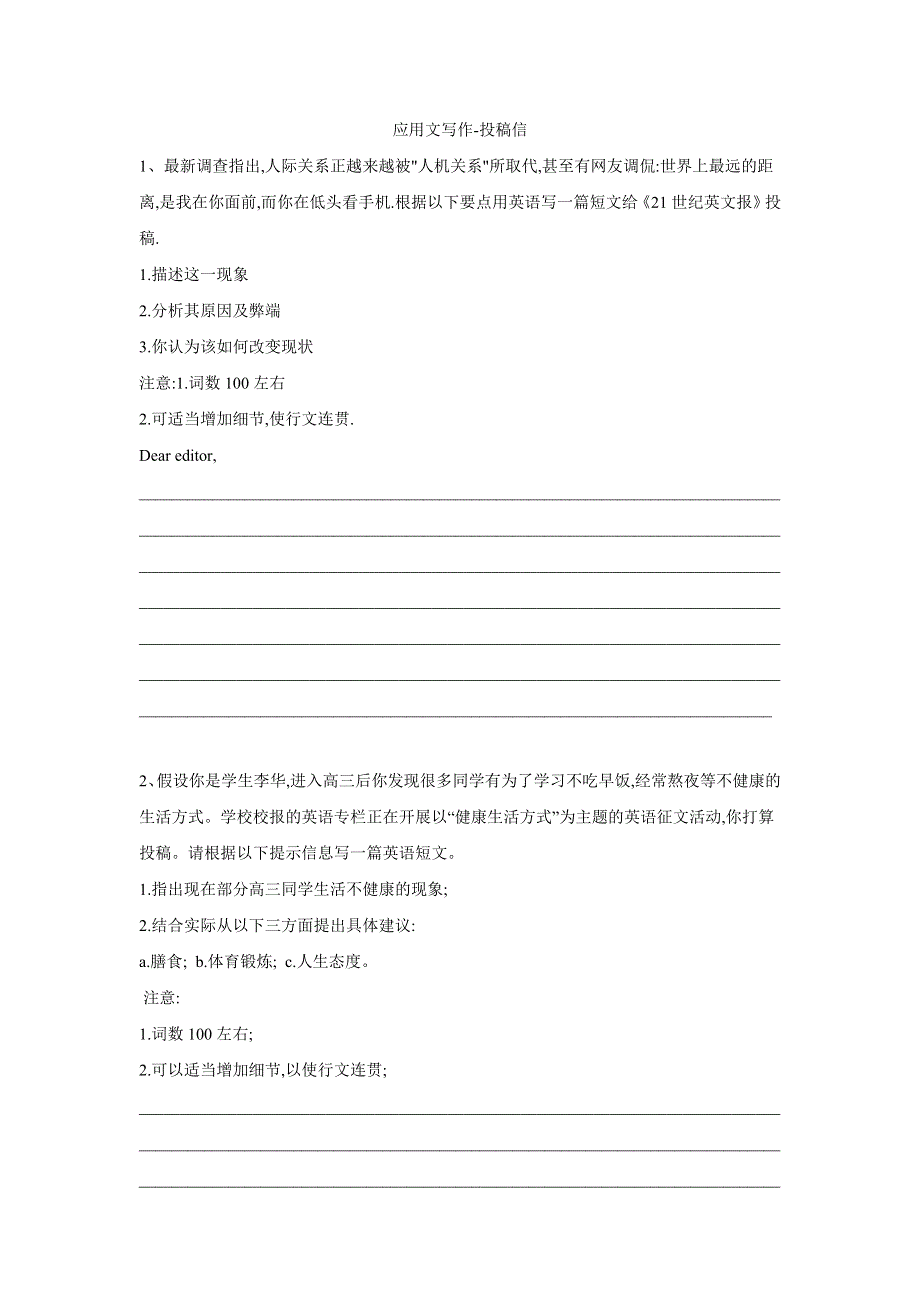 2019届高三英语二轮复习书面表达专项练习：（6）应用文写作-投稿信 WORD版含答案.doc_第1页
