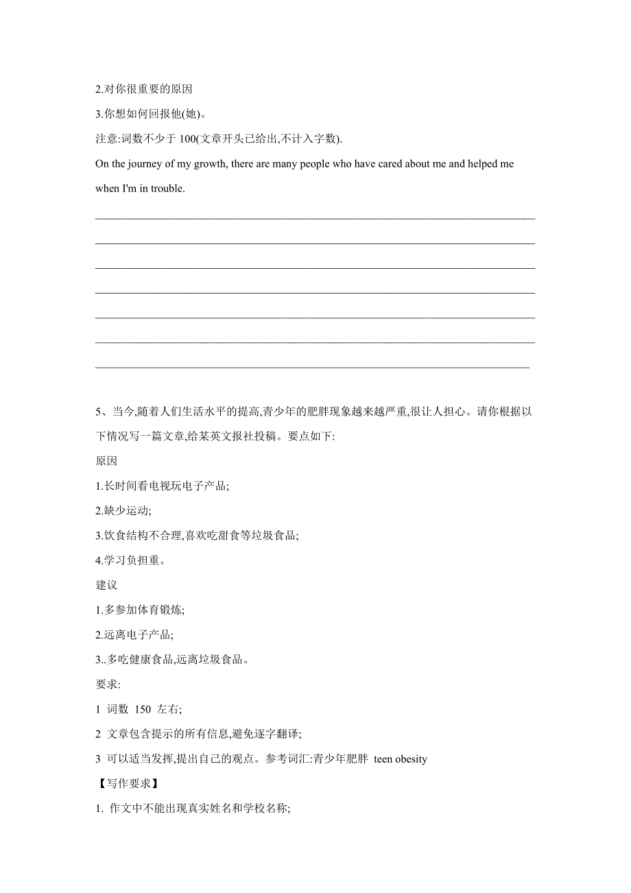 2019届高三英语二轮复习书面表达专项练习：（6）应用文写作-投稿信 WORD版含答案.doc_第3页