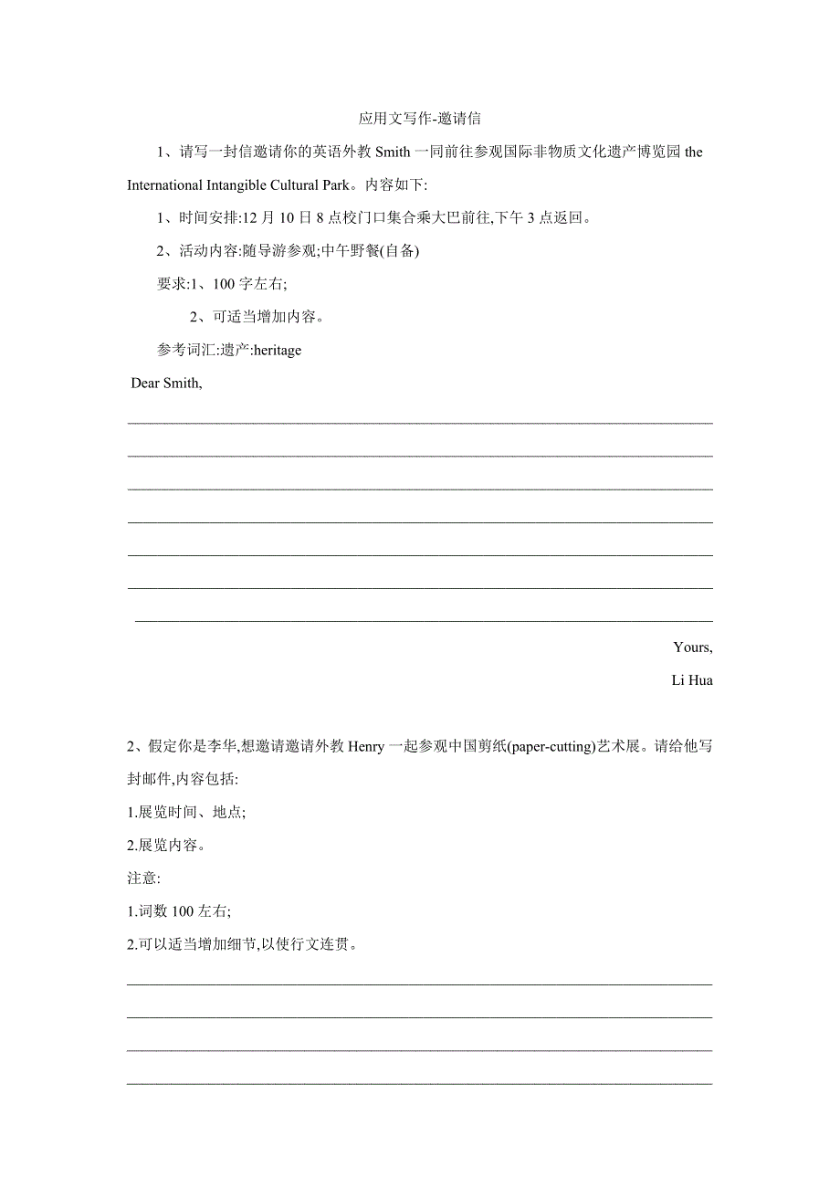 2019届高三英语二轮复习书面表达专项练习：（1）应用文写作-邀请信 WORD版含答案.doc_第1页