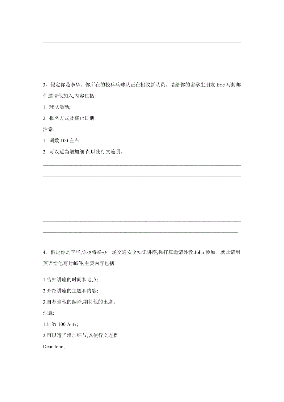 2019届高三英语二轮复习书面表达专项练习：（1）应用文写作-邀请信 WORD版含答案.doc_第2页