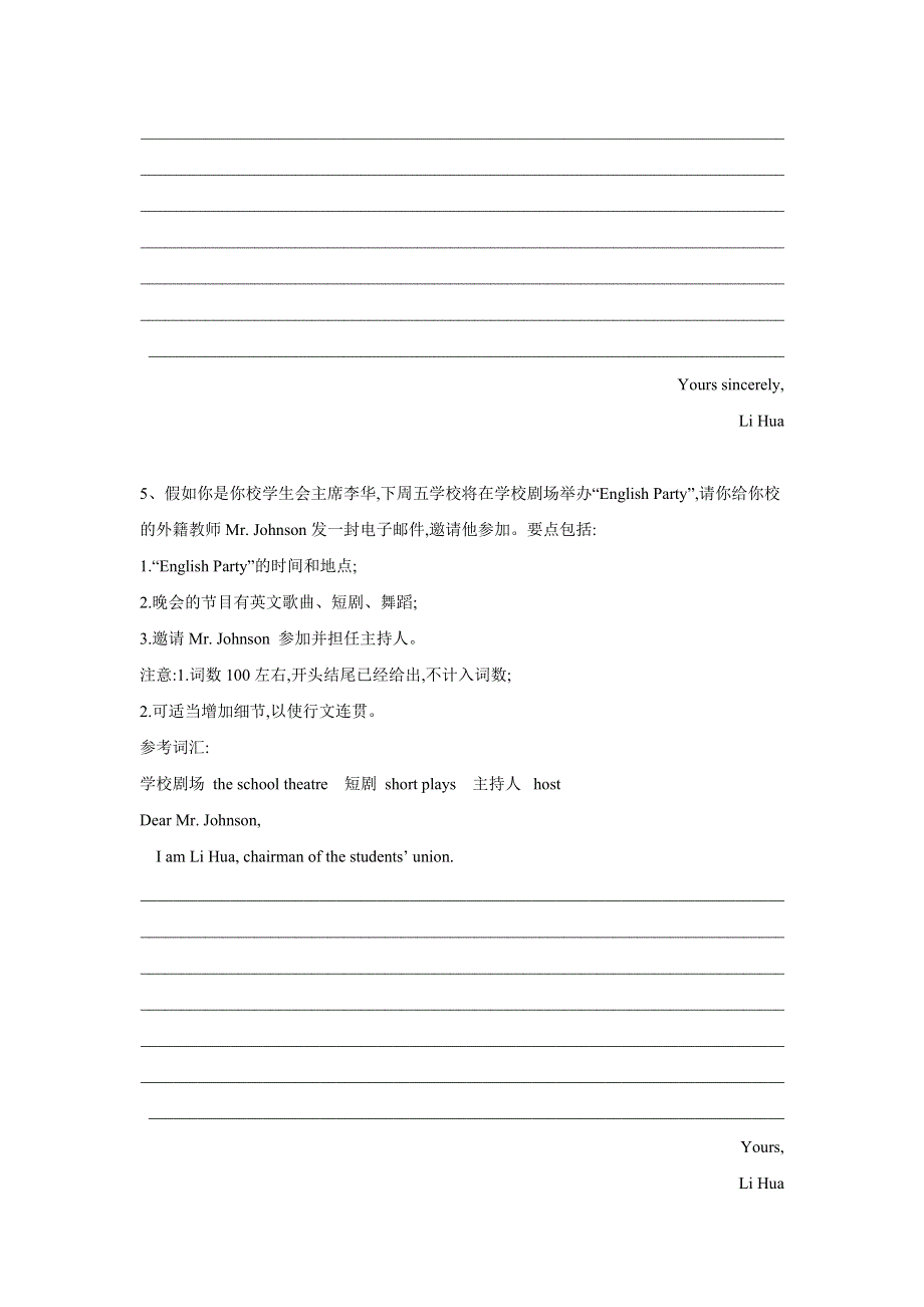 2019届高三英语二轮复习书面表达专项练习：（1）应用文写作-邀请信 WORD版含答案.doc_第3页