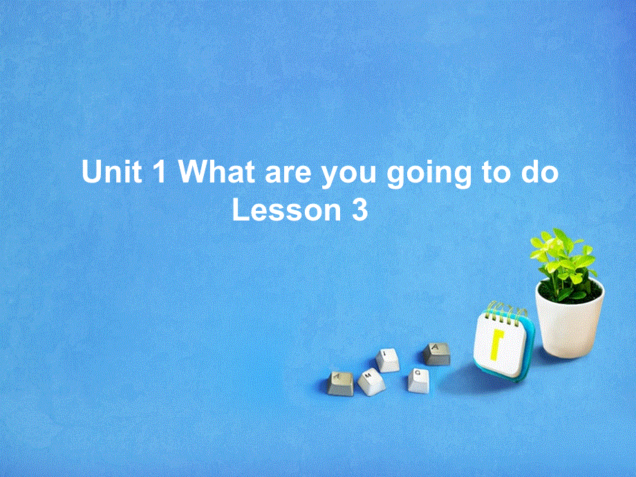 四年级上册英语课件-Unit 1 What are you going to do Lesson 3 课件 1｜清华版（一起） (共19张PPT).ppt_第1页