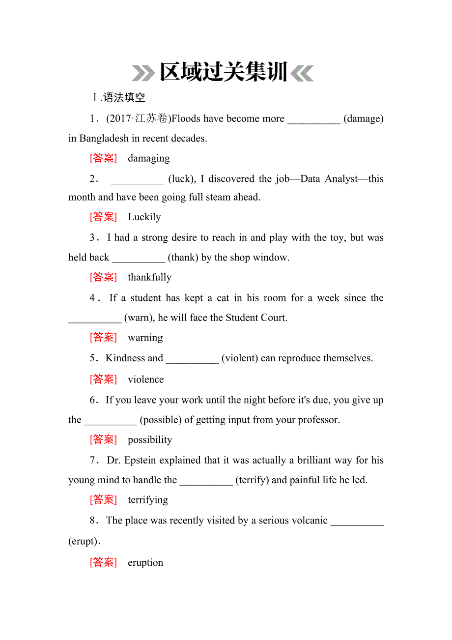 2019届高三外研版英语一轮总复习区域过关集训：1-3-3 WORD版含答案.doc_第1页