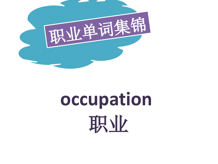 四年级上册英语课件-Unit 12 What’s your father.ppt_第1页