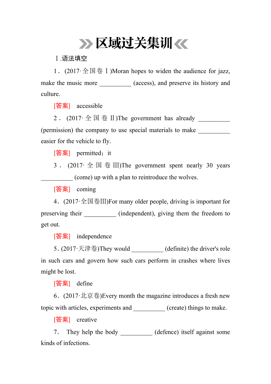 2019届高三外研版英语一轮总复习区域过关集训：1-1-6 WORD版含答案.doc_第1页