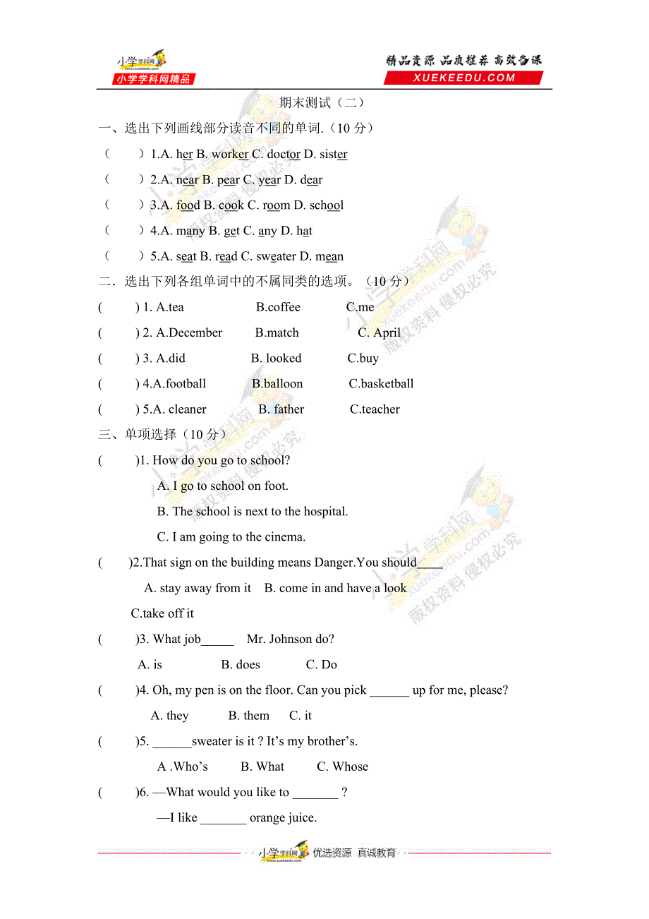 六年级上册英语期末测试卷（二）牛津上海版试用版（含答案）.doc_第1页