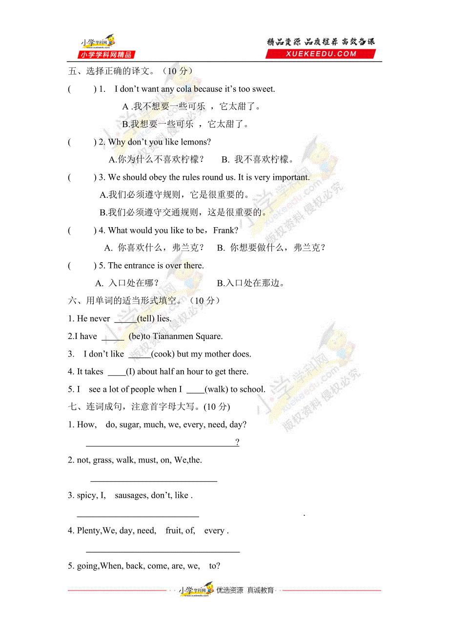 六年级上册英语期末测试卷（二）牛津上海版试用版（含答案）.doc_第3页