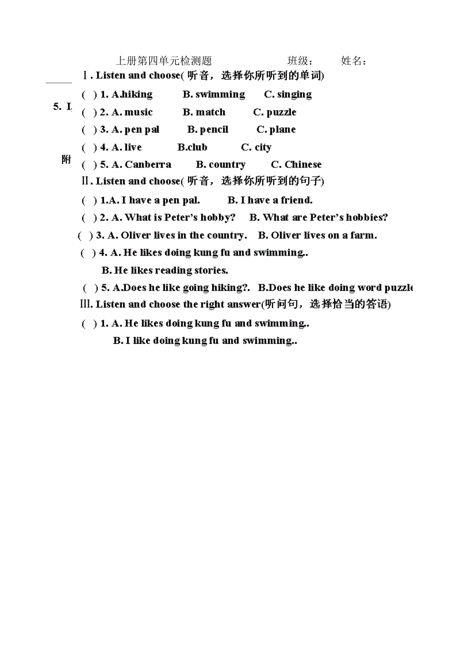 六年级上册英语单元试题－Unit4 I have a pen pal人教.doc_第1页