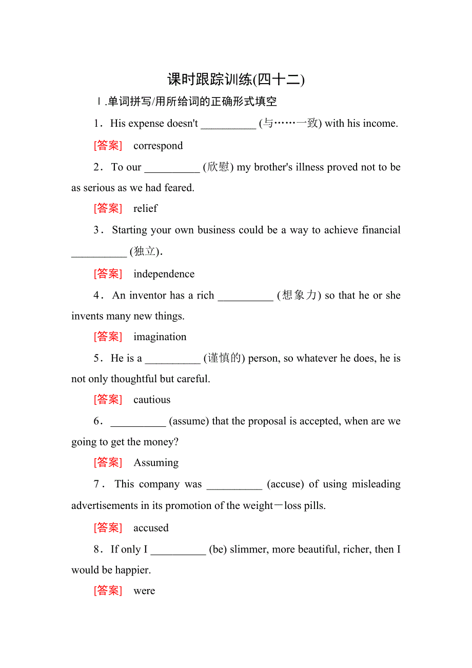 2019届高三外研版英语一轮总复习课时跟踪训练42 WORD版含答案.doc_第1页