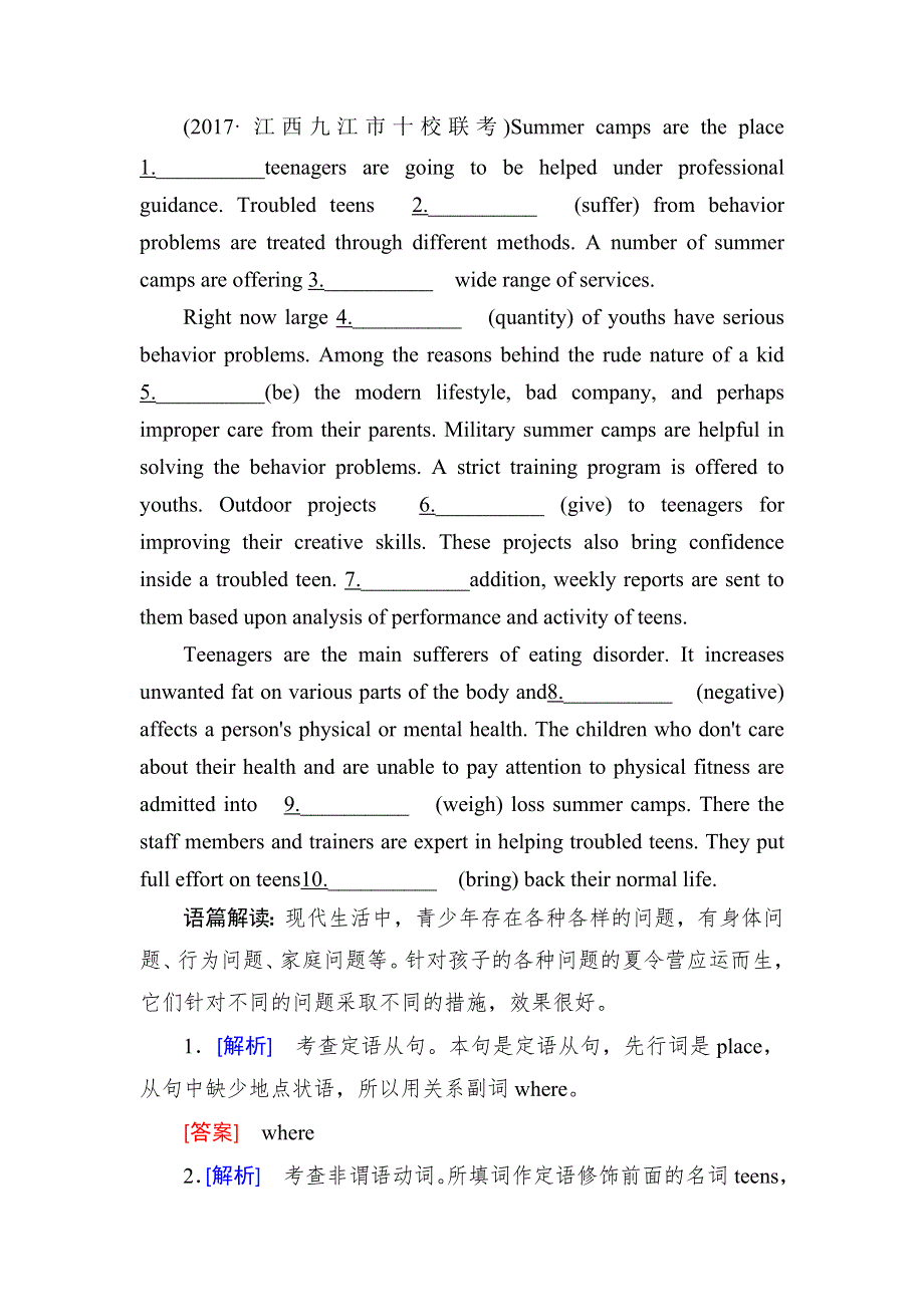 2019届高三外研版英语一轮总复习课时跟踪训练42 WORD版含答案.doc_第3页