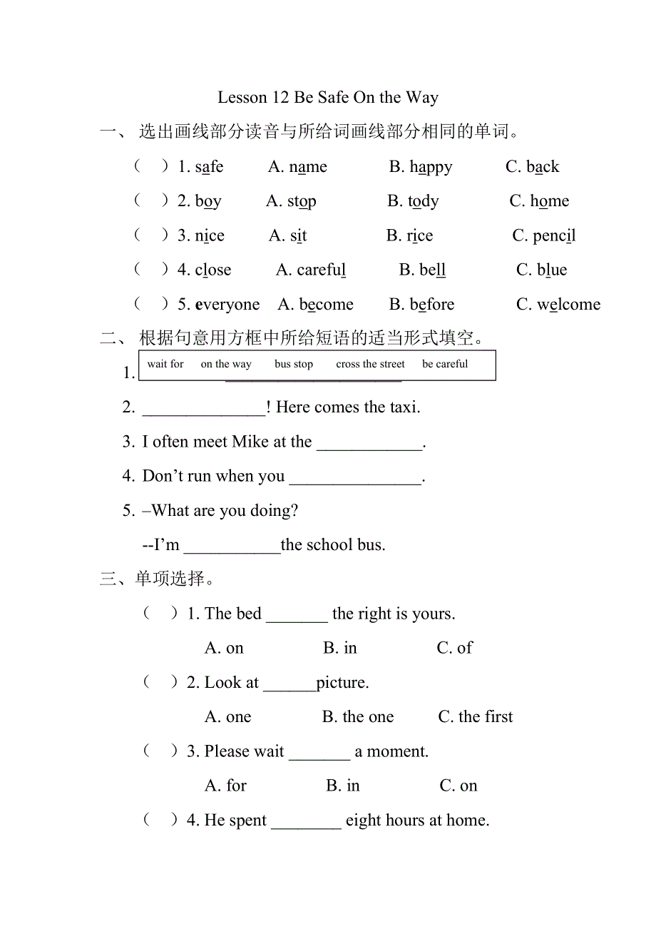 六年级上册英语同步练习Lesson 12 Be safe on the way 冀教版.doc_第1页
