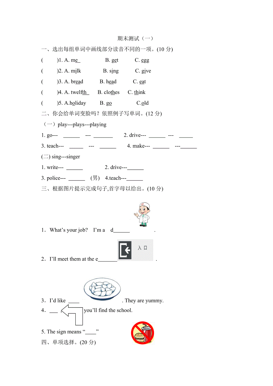 六年级上册英语期末测试卷（一）牛津上海版试用版（含答案）.doc_第1页