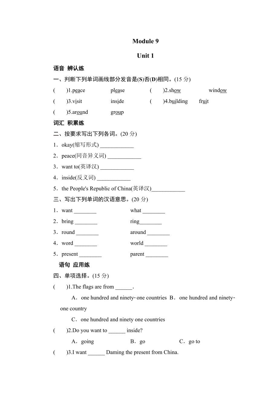 六年级上册英语同步测试-Module 9 Unit 1 A Visit to the UN_外研社（三起）.doc_第1页