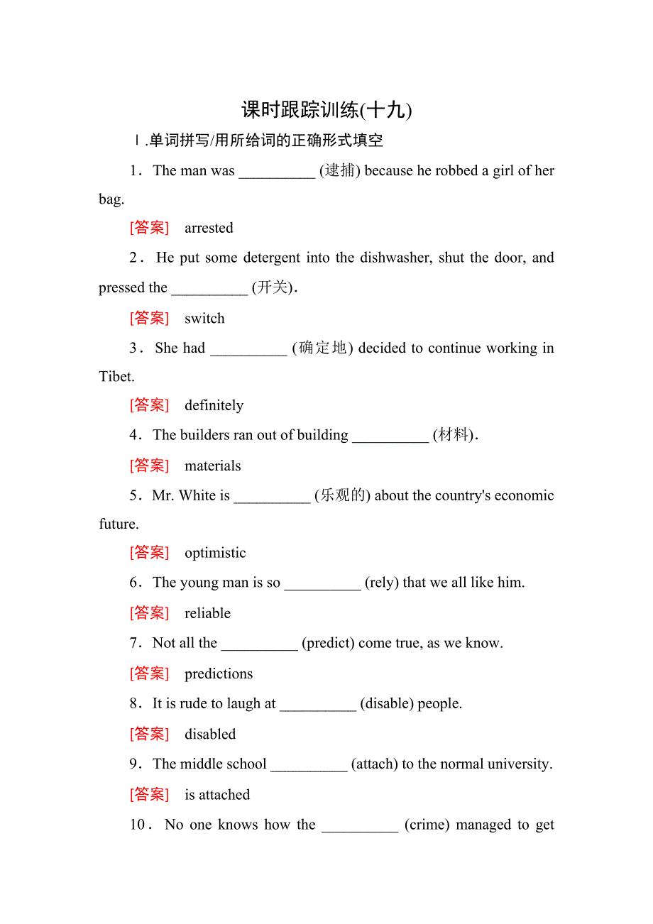 2019届高三外研版英语一轮总复习课时跟踪训练19 WORD版含答案.doc_第1页