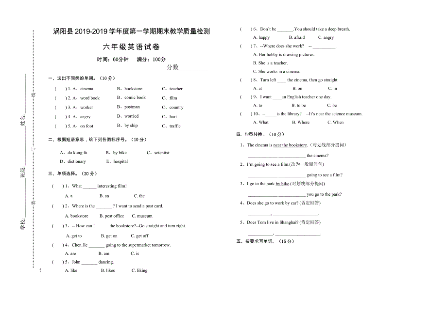 六年级上册英语期末教学质量检测试题 _ 20182018安徽省涡阳县（人教PEP无答案）.doc_第1页