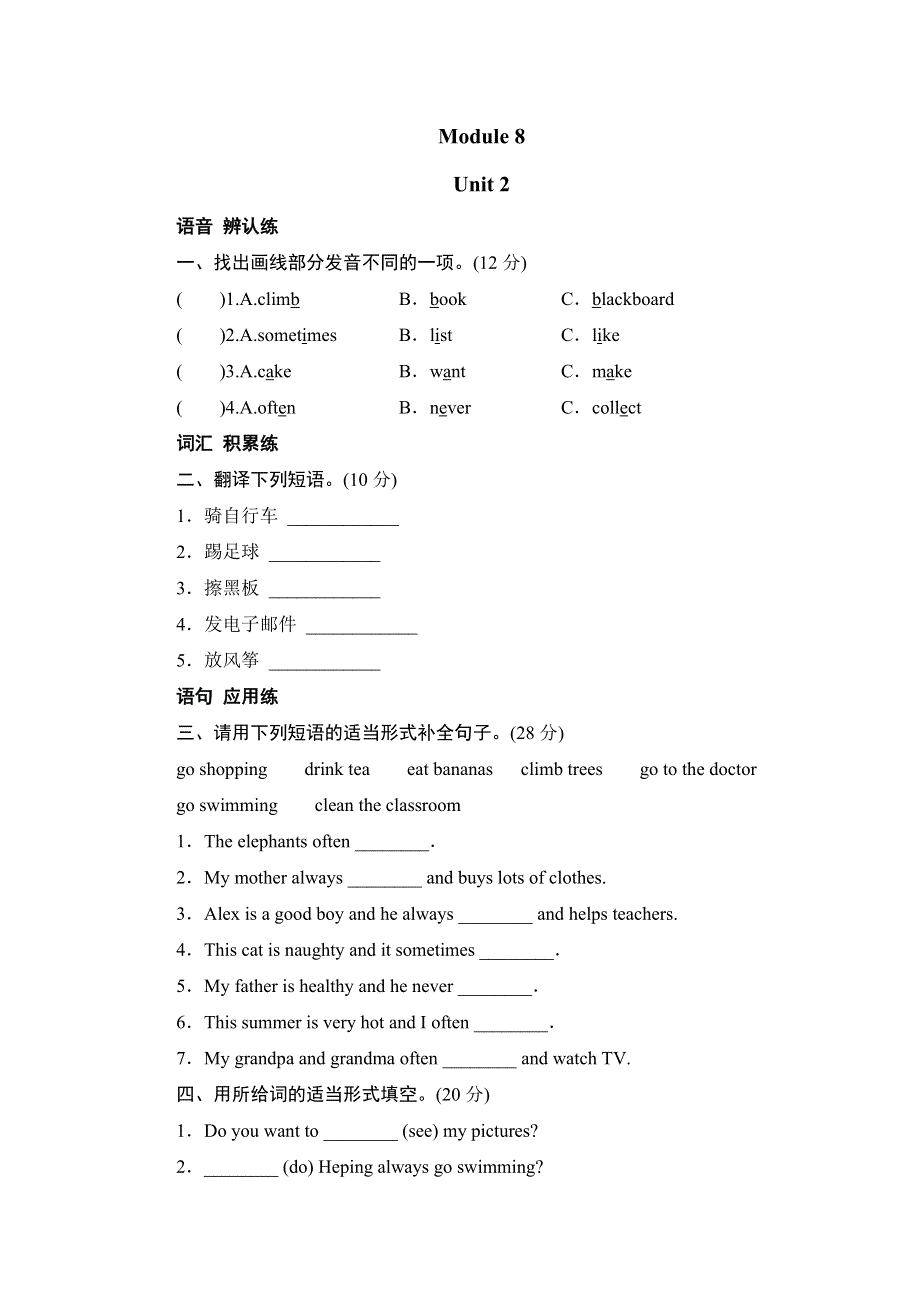 六年级上册英语同步测试-Module 8 Unit 2 I often go swimming_外研社（三起）.doc_第1页