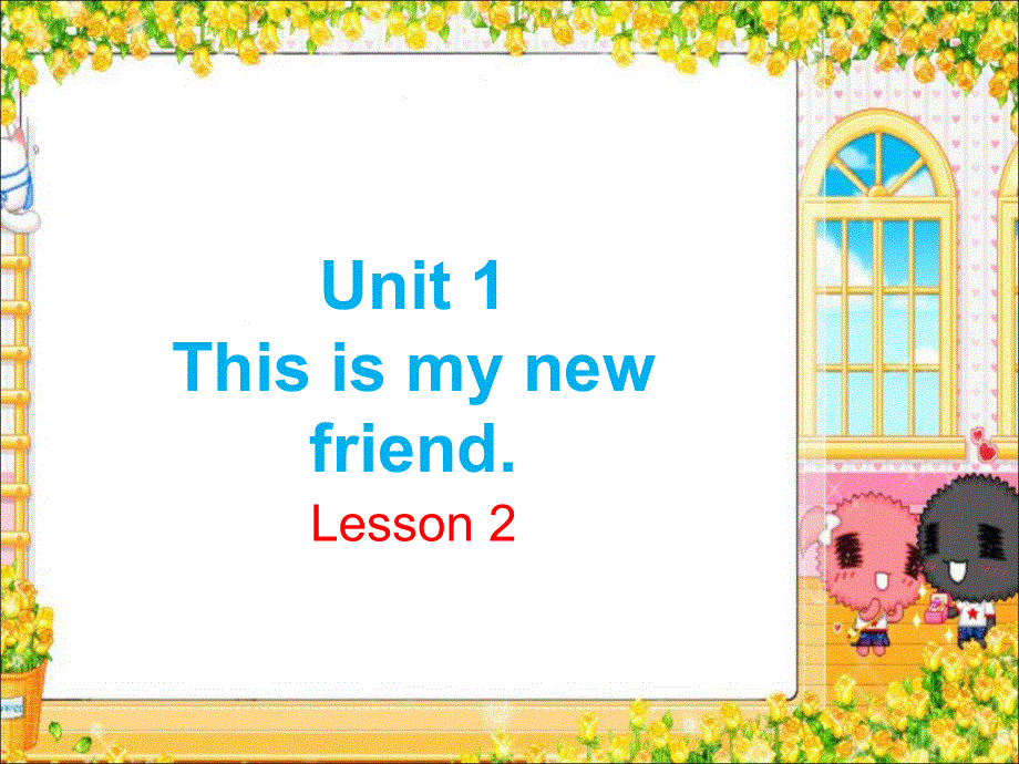 四年级上册英语课件-Unit 1This is my new friend. Lesson 2-1_人教精通（2014秋）.ppt_第1页