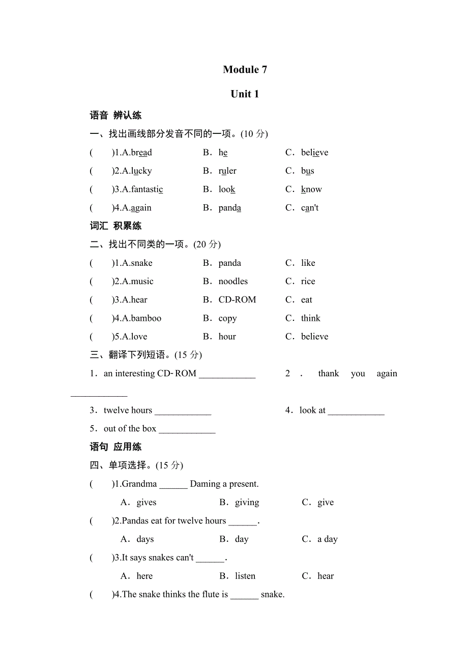 六年级上册英语同步测试-Module 7 Unit 1 I don.doc_第1页
