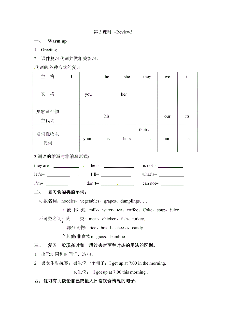 六年级上册英语复习教案Review（3）_闽教版.doc_第1页
