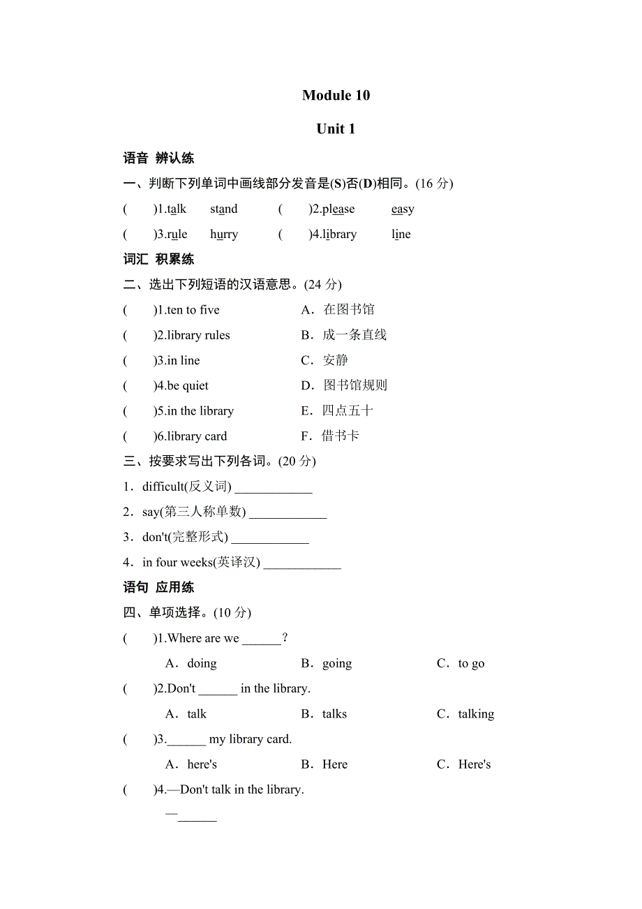 六年级上册英语同步测试-Module 10 Unit 1 At the Library_外研社（三起）.doc_第1页