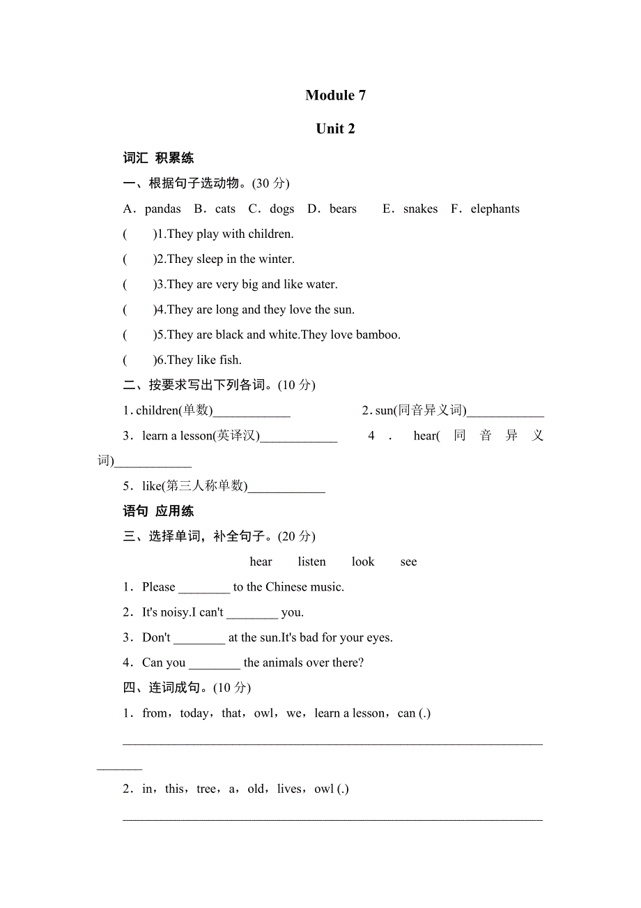 六年级上册英语同步测试-Module 7 Unit 2 Pandas love bamboo_外研社（三起）.doc_第1页
