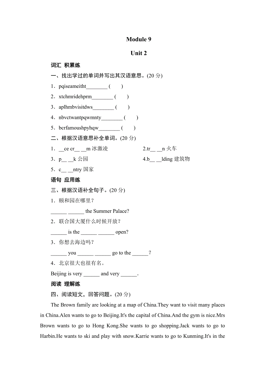 六年级上册英语同步测试-Module 9 Unit 2 Do you want to go to Guilin_外研社（三起）.doc_第1页