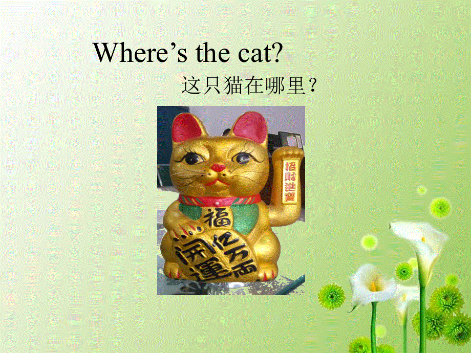 四年级上册英语课件-Unit 11Where’s the cat1_湘少版.ppt_第3页