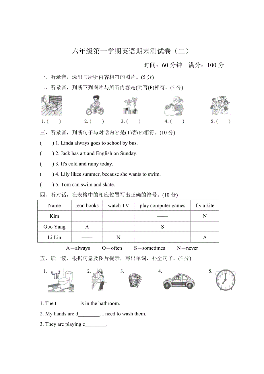 六年级上册英语期末测试卷（二）｜冀教版.doc_第1页