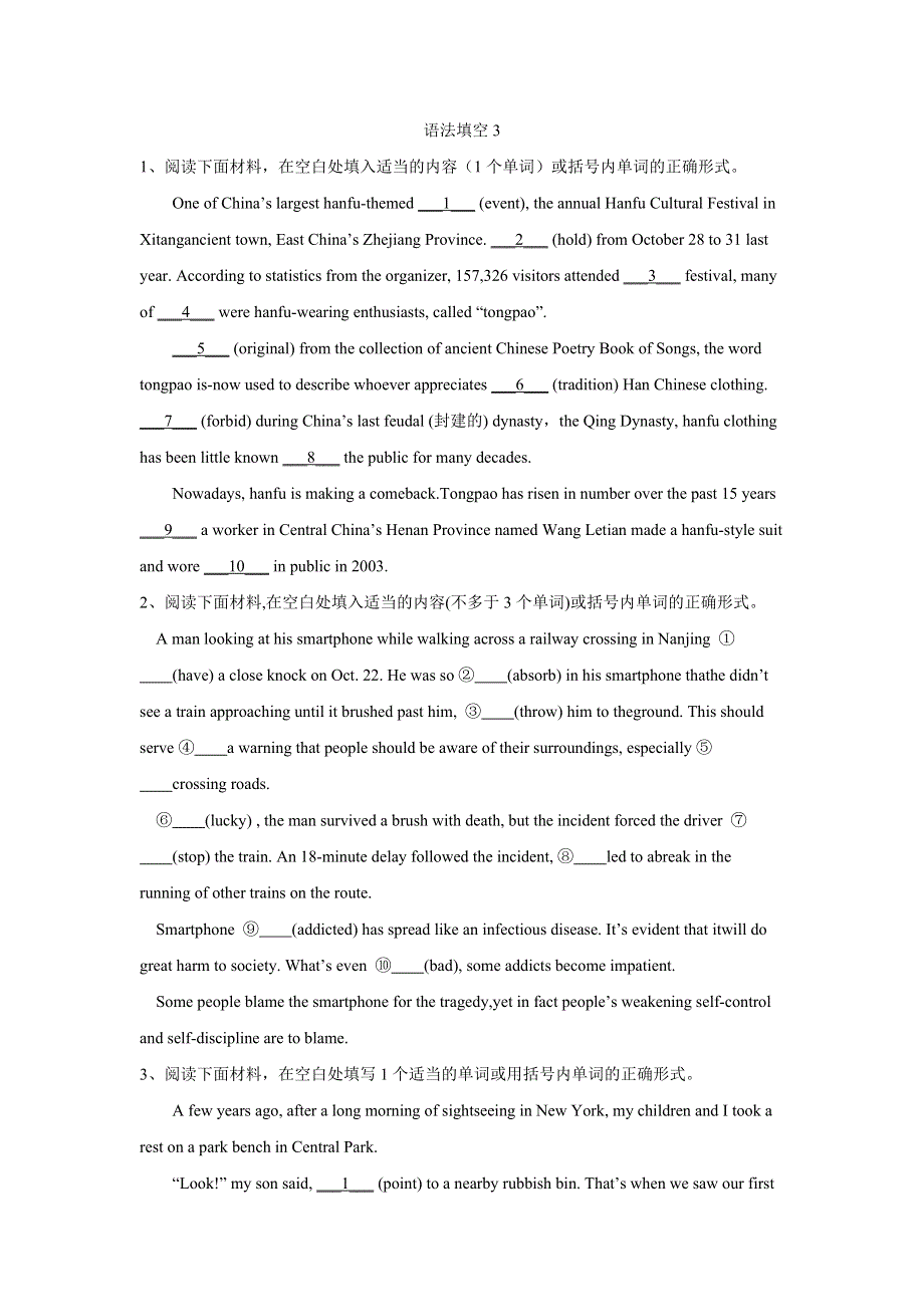 2019届高三英语语言知识运用最后冲刺特训：语法填空3WORD版含解析.doc_第1页