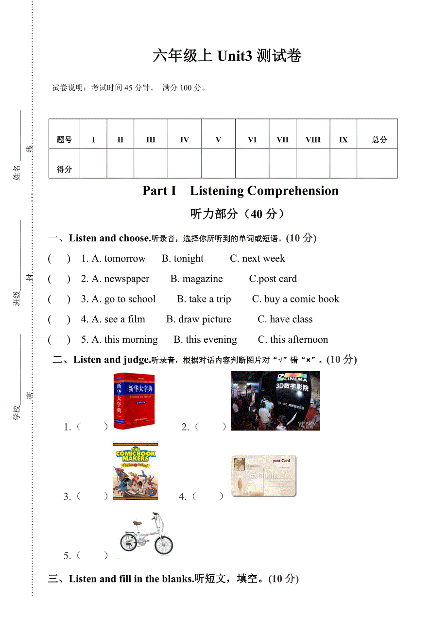 六年级上册英语单元试题－Unit3My weekend plan人教.doc_第1页
