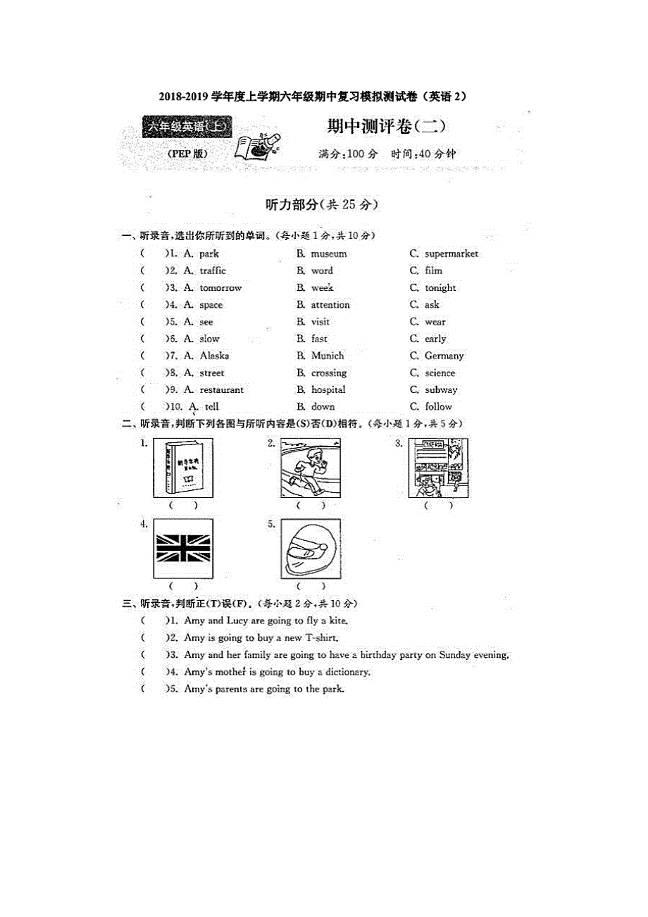 六年级上册英语期中试题英语模拟试卷二｜人教PEP版（图片版）（含答案）.doc_第1页